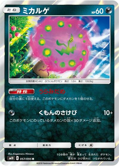 Spiritomb