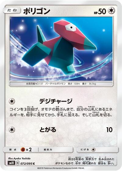 Porygon - 072/095