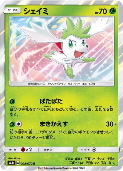 Shaymin