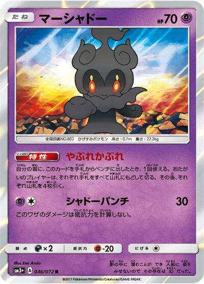 Marshadow