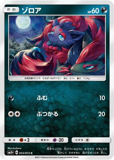 Zorua