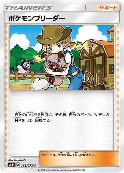 Pokemon Breeder - 068/072