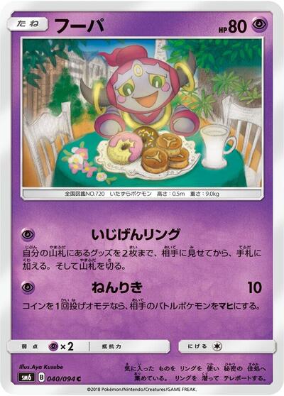 Hoopa - 040/094