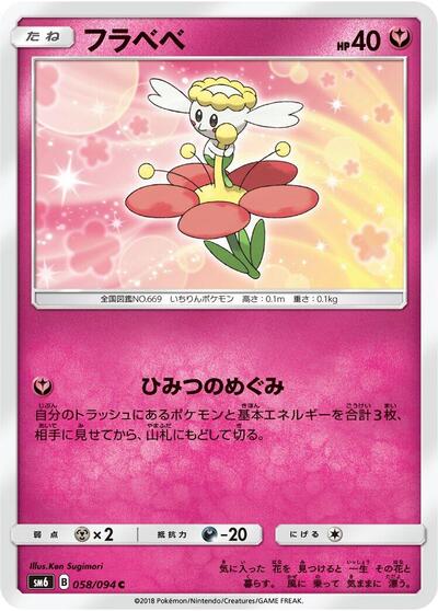 Flabebe - 058/094