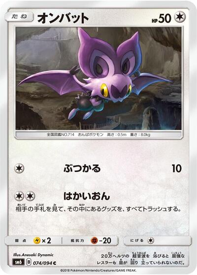 Noibat - 074/094