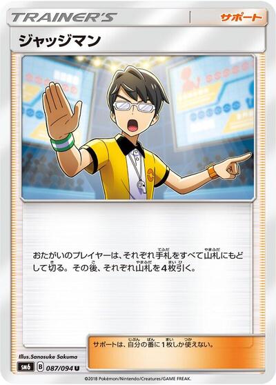Judge - 087/094