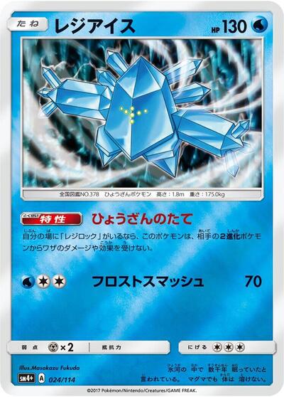 Regice