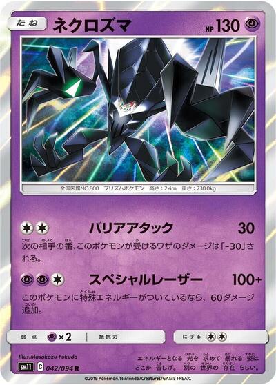 Necrozma