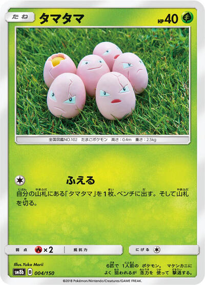 Exeggcute