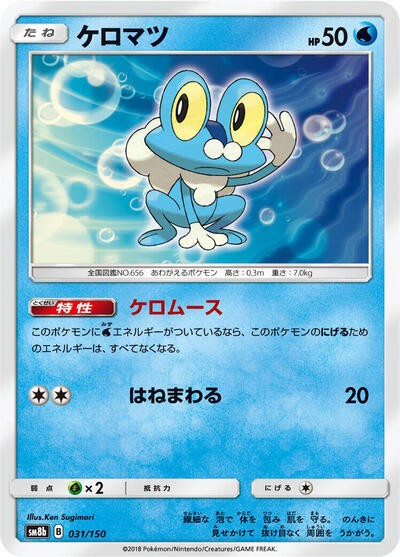 Froakie - 031/150
