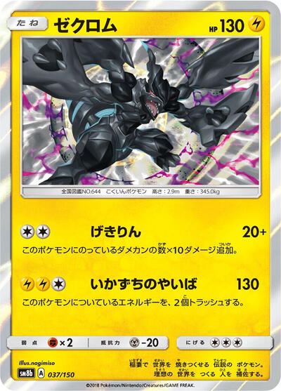 Zekrom