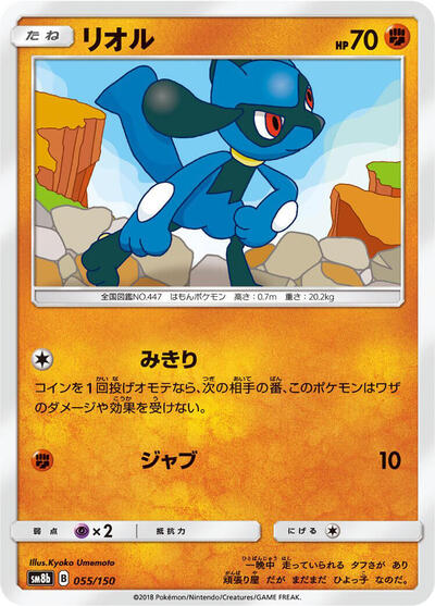 Riolu - 055/150