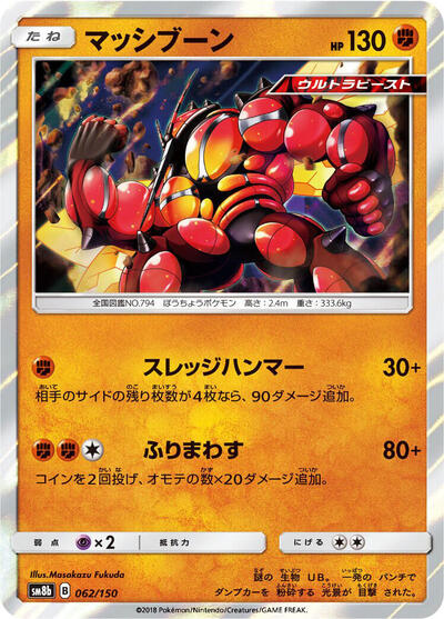 Buzzwole - 062/150