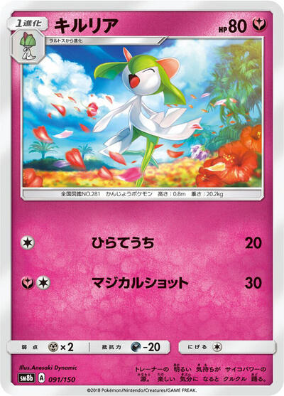 Kirlia - 091/150
