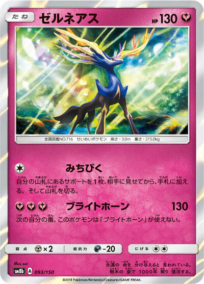Xerneas