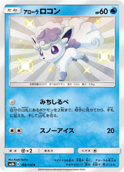 Alolan Vulpix - 168/150