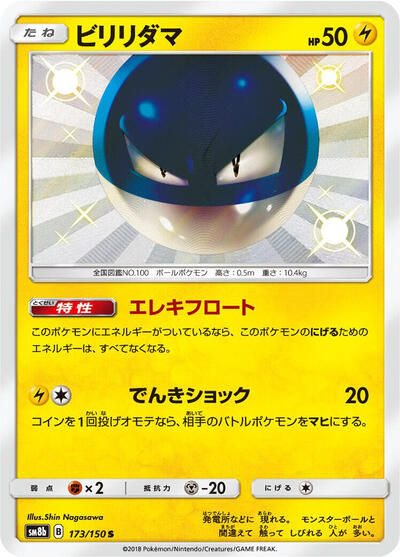 Voltorb