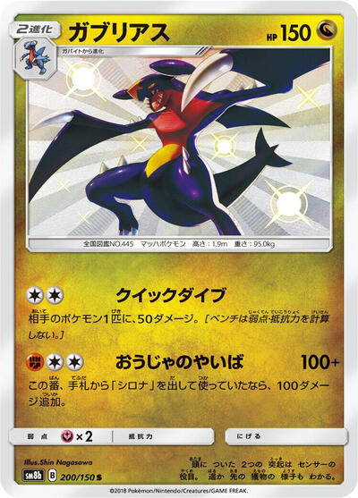 Garchomp - 200/150