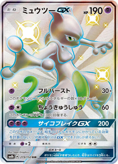 Mewtwo GX