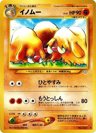 Piloswine