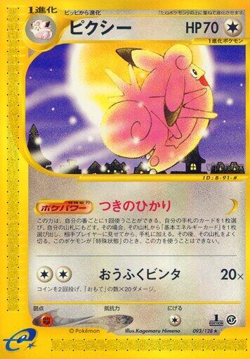 Clefable - 093/128