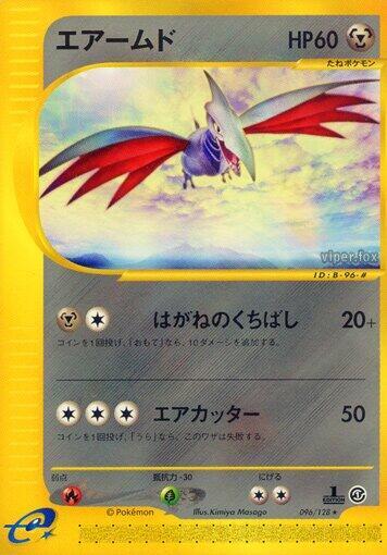 Skarmory - 096/128
