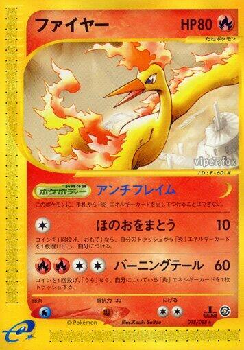 Moltres - 018/088