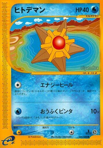 Staryu - 023/088