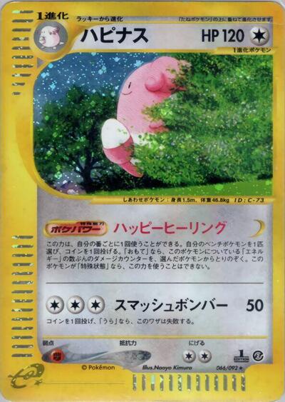 Blissey - 066/092