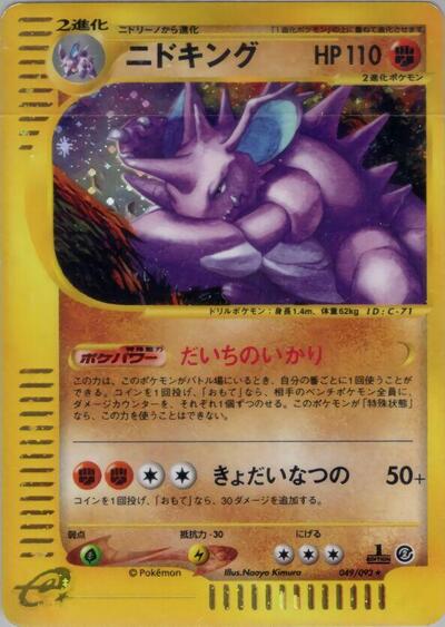 Nidoking - 049/092