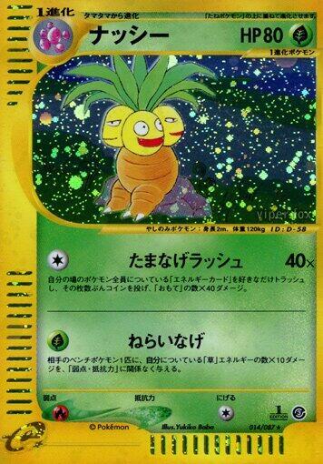 Exeggutor - 014/087