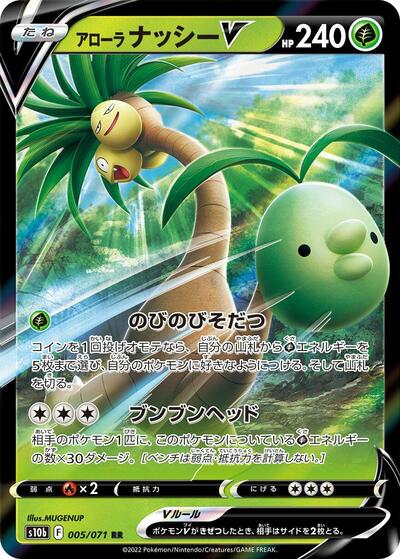 Alolan Exeggutor V - 005/071
