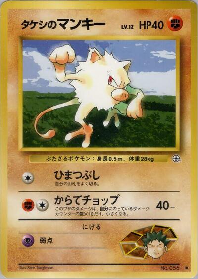 Brock's Mankey