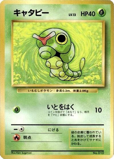 Caterpie