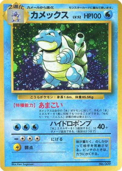 Blastoise
