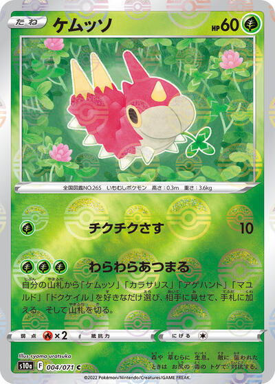 Wurmple (Mirror Holofoil)