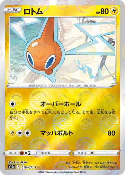 Rotom (Mirror Holofoil)