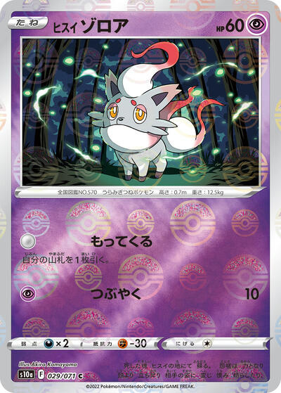 Hisuian Zorua (Mirror Holofoil)