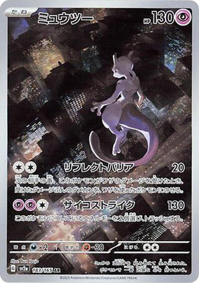 Mewtwo - 183/165