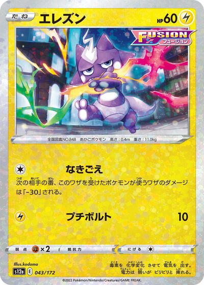 Toxel (Mirror Holofoil)