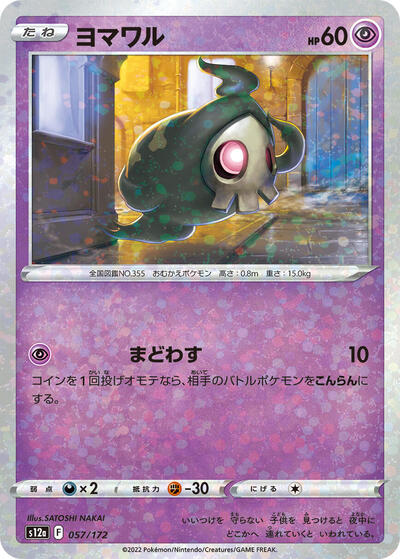 Duskull - 057/172 (Mirror Holofoil)
