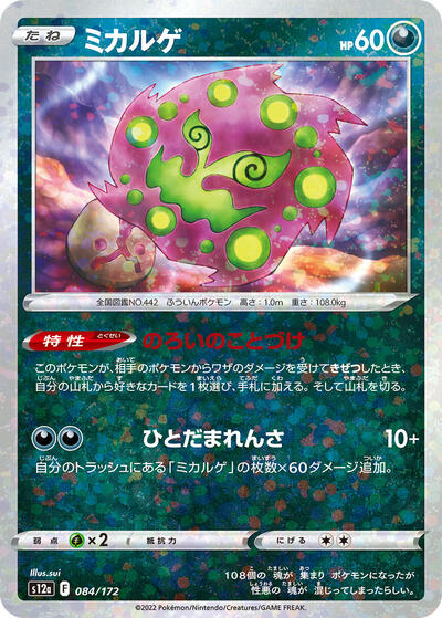 Spiritomb (Mirror Holofoil)