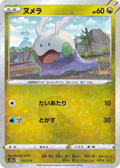 Goomy (Mirror Holofoil)