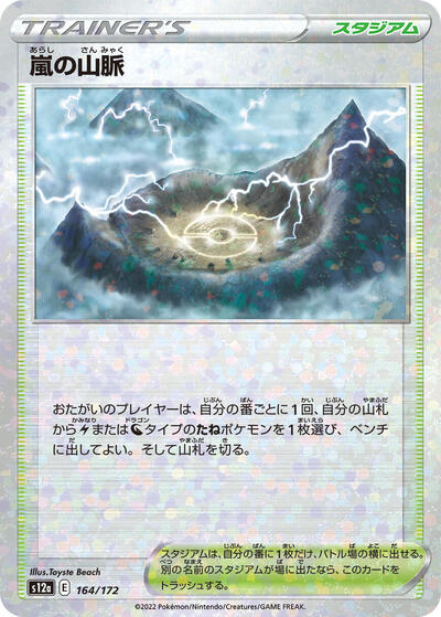 Stormy Mountains (Mirror Holofoil)