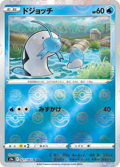 Barboach (Poke Ball Pattern)