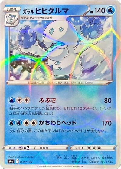 Galarian Darmanitan - 038/190 (Mirror Holofoil)