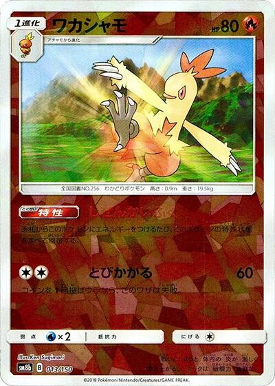 Combusken (Mirror Holofoil)