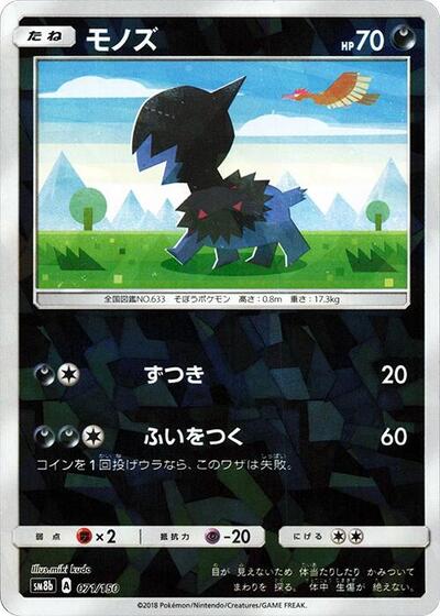 Deino (Mirror Holofoil)