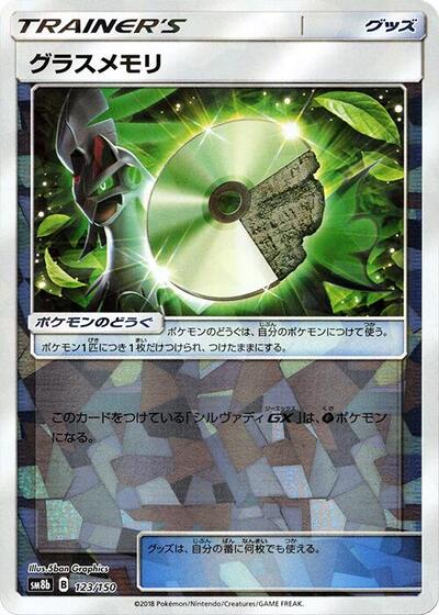Grass Memory (Mirror Holofoil)