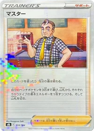 Cafe Master - 159/184 (Mirror Holofoil)